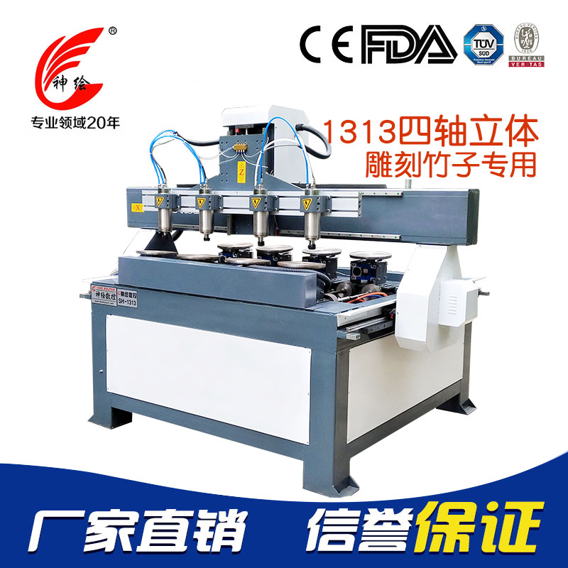 1313四軸立體數控雕刻機
